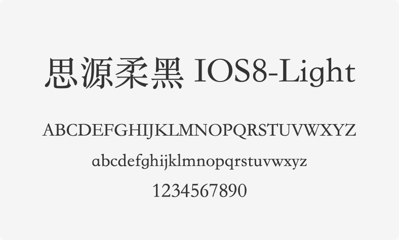 思源柔黑 IOS8-Light