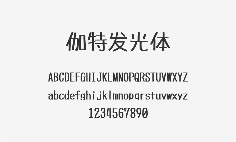 伽特发光体