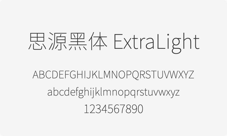 思源黑体 ExtraLight