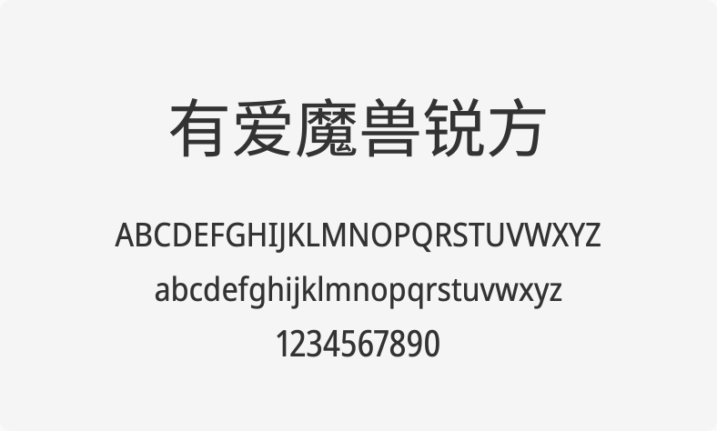 有爱魔兽锐方