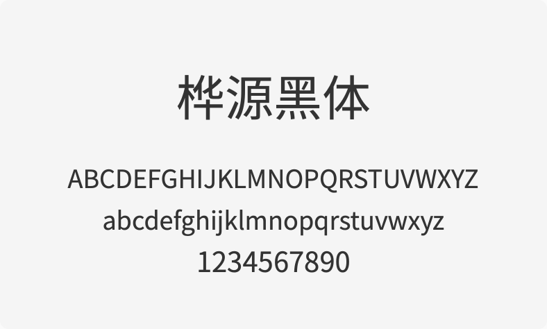 桦源黑体