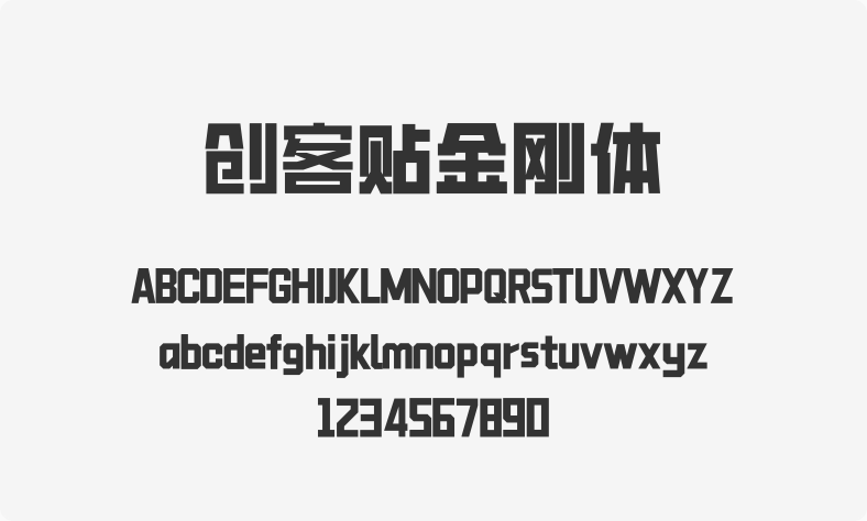 创客贴金刚体