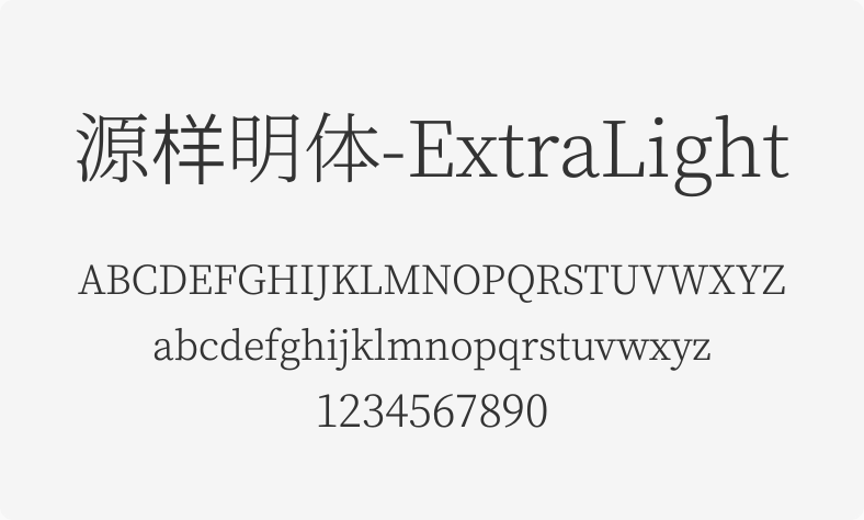 源样明体-ExtraLight