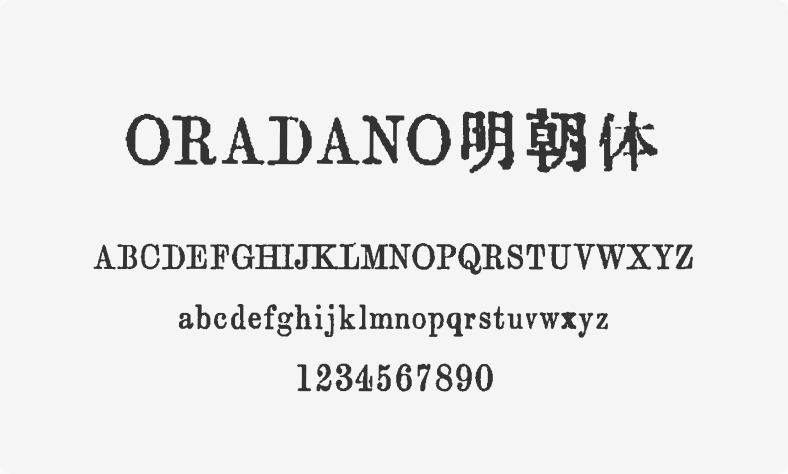 ORADANO明朝体