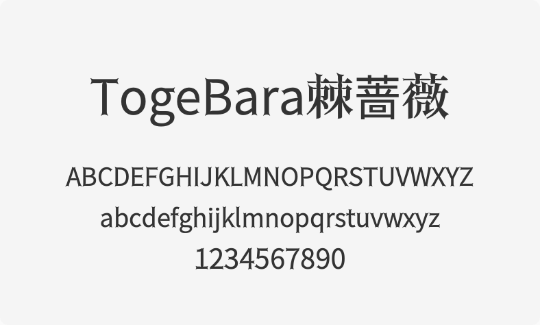 TogeBara棘蔷薇