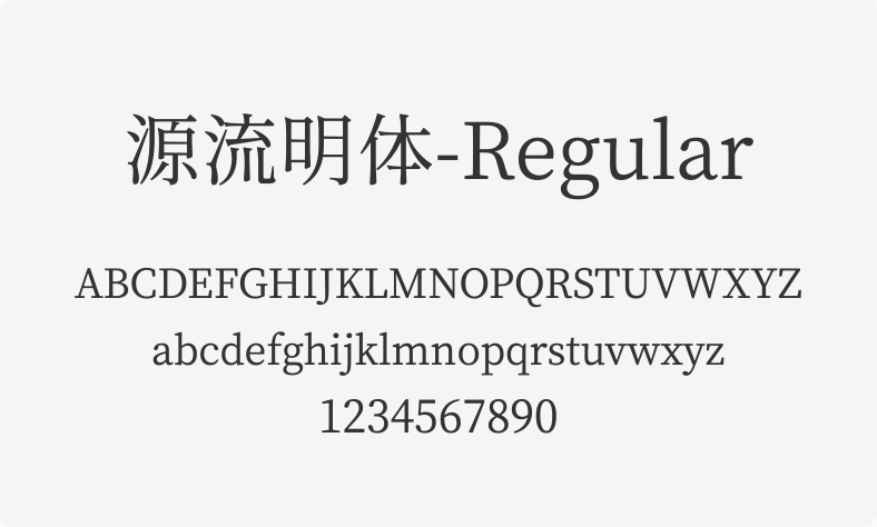 源流明体-Regular