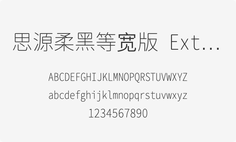 思源柔黑等宽版 ExtraLight