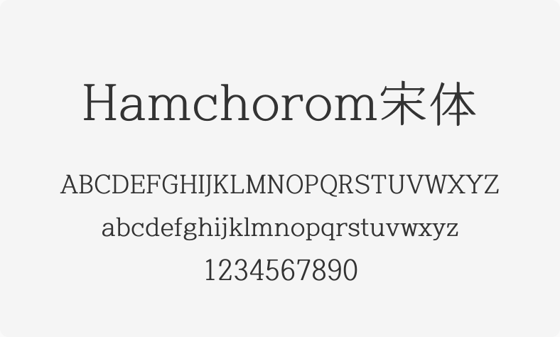 Hamchorom宋体