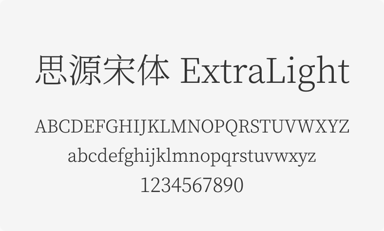 思源宋体 ExtraLight