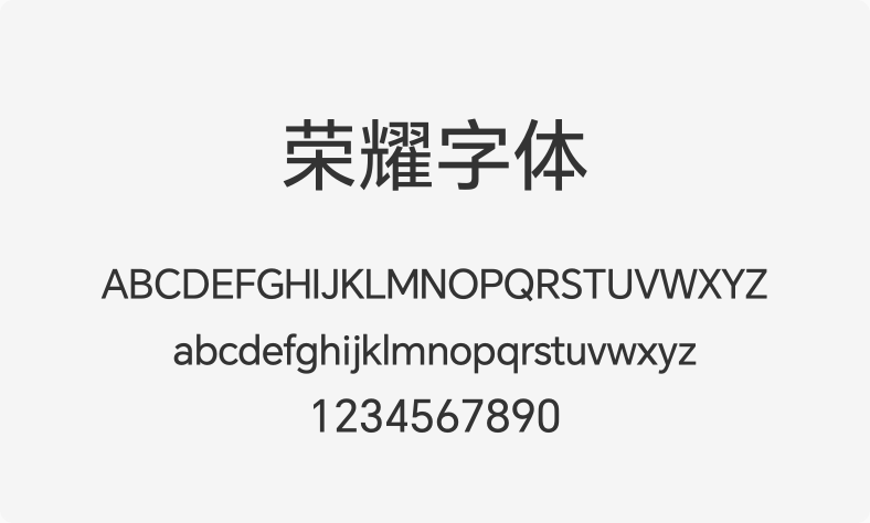 荣耀字体