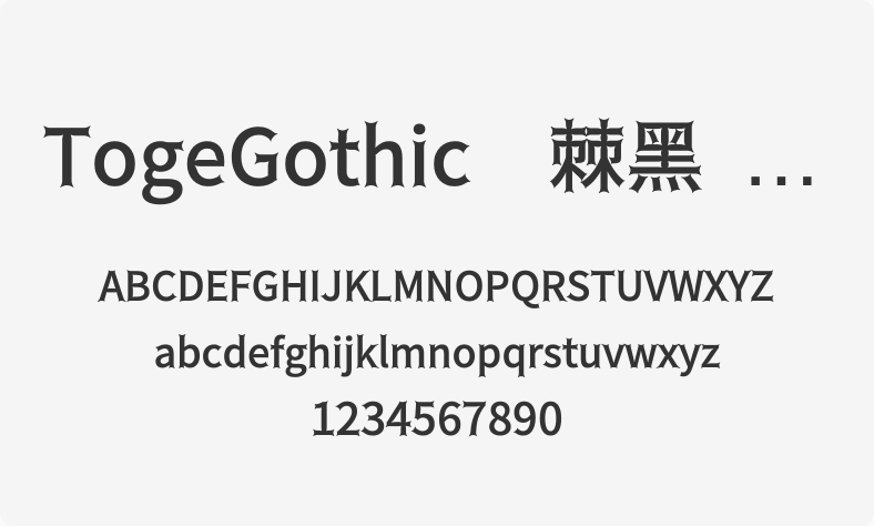 TogeGothic荆棘黑 SemiBold