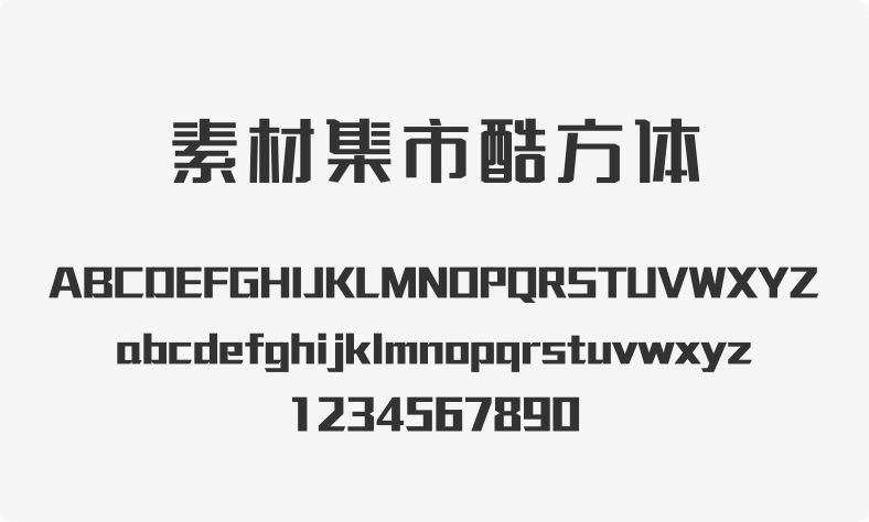 素材集市酷方体
