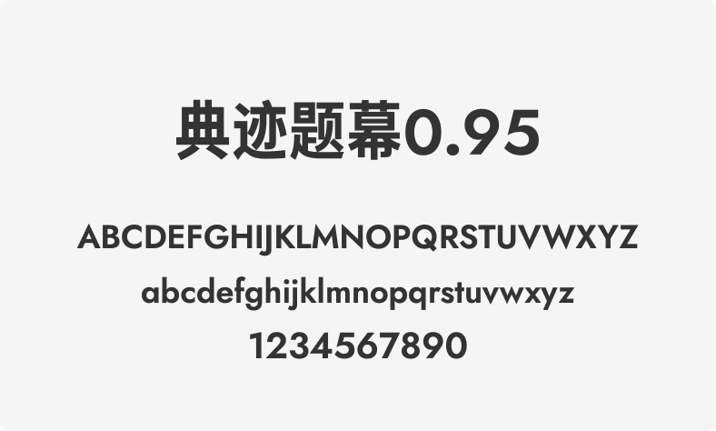 典迹题幕0.95