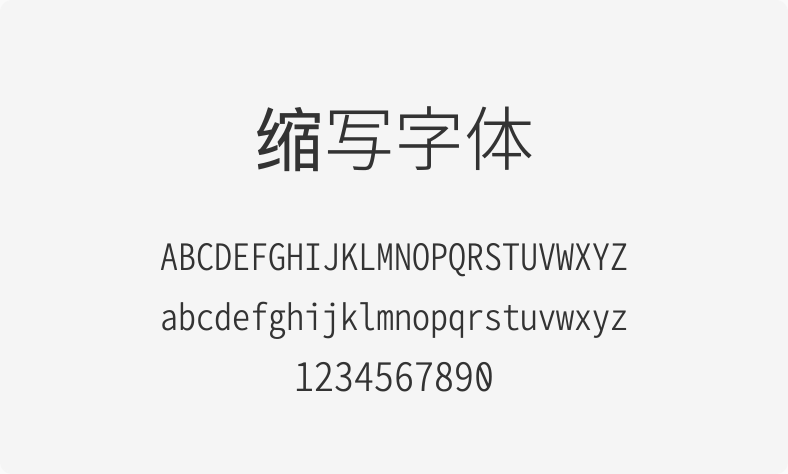 缩写字体