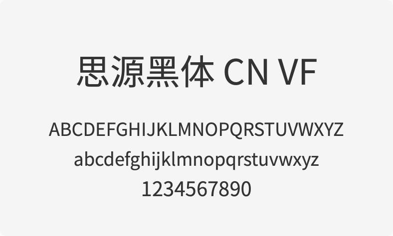 思源黑体 CN VF