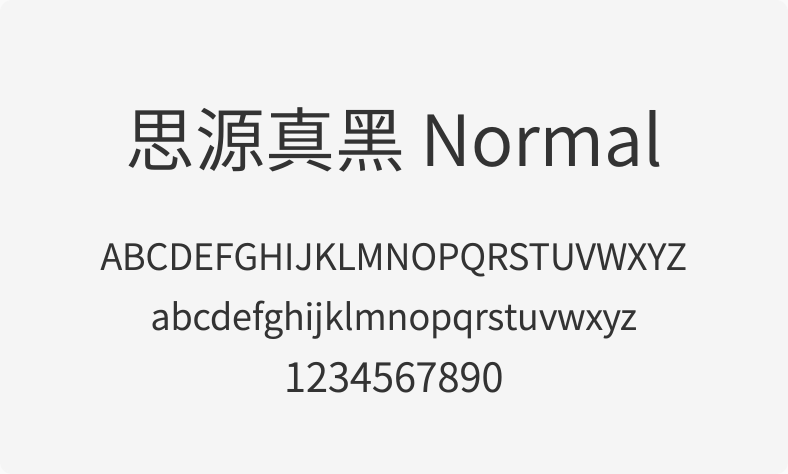 思源真黑 Normal