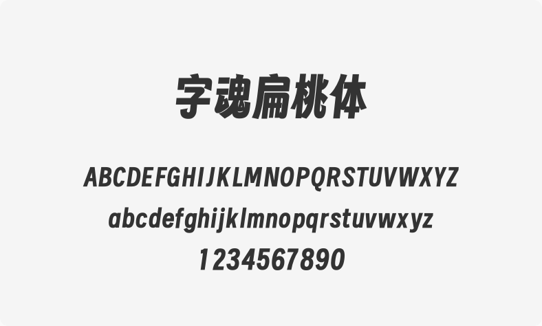 字魂扁桃体