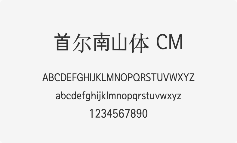 首尔南山体 CM