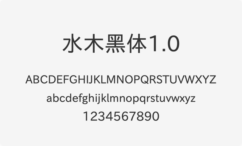 水木黑体1.0