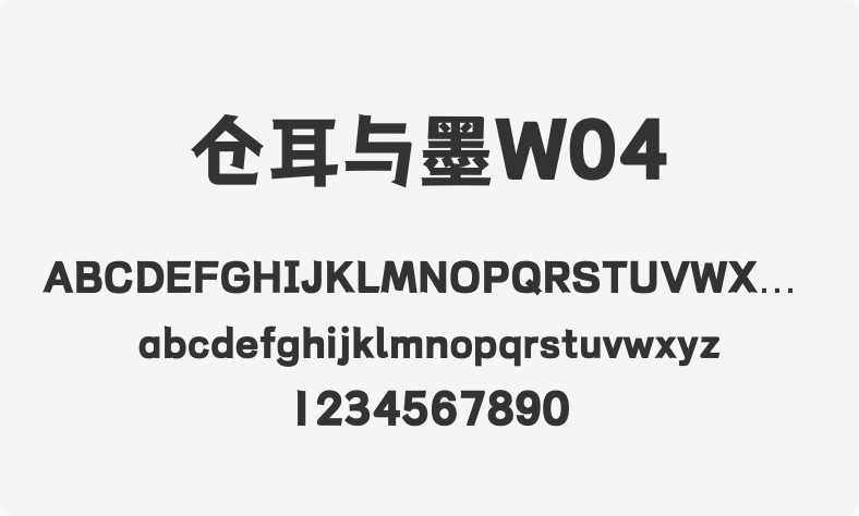 仓耳与墨W04