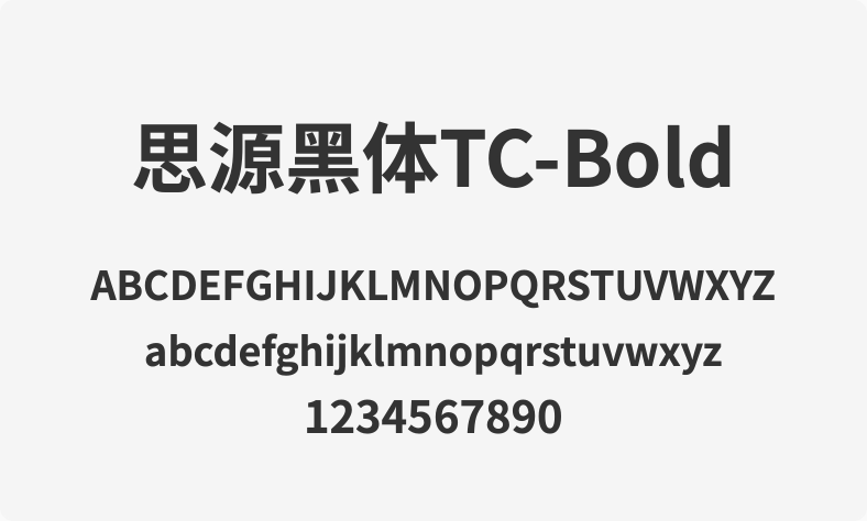 思源黑体TC-Bold