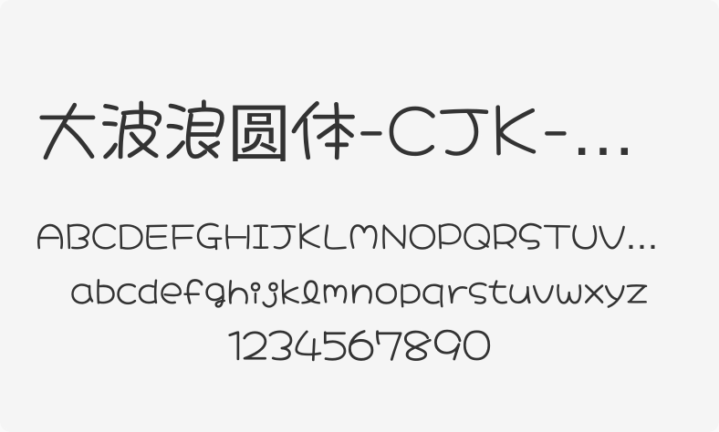 大波浪圆体-CJK-JP Regular
