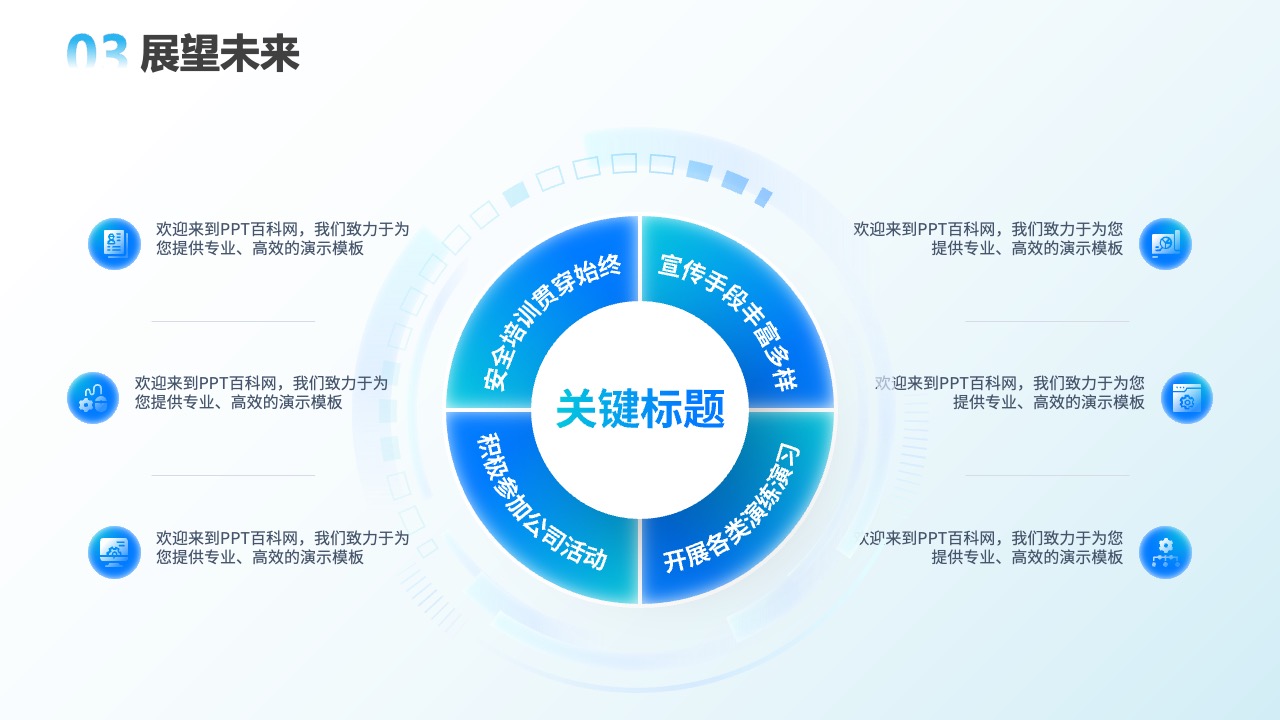 展望未来逻辑架构PPT模板免费下载