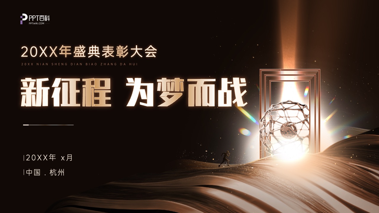 高端黑金商务年终汇报PPT模版