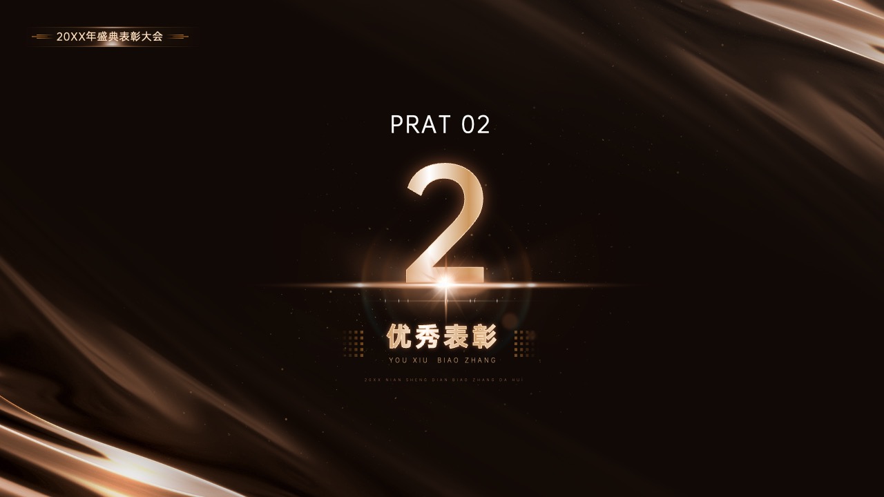 高端黑金商务年终汇报PPT模版 PPT模板 高端黑金商务年终汇报PPT模版