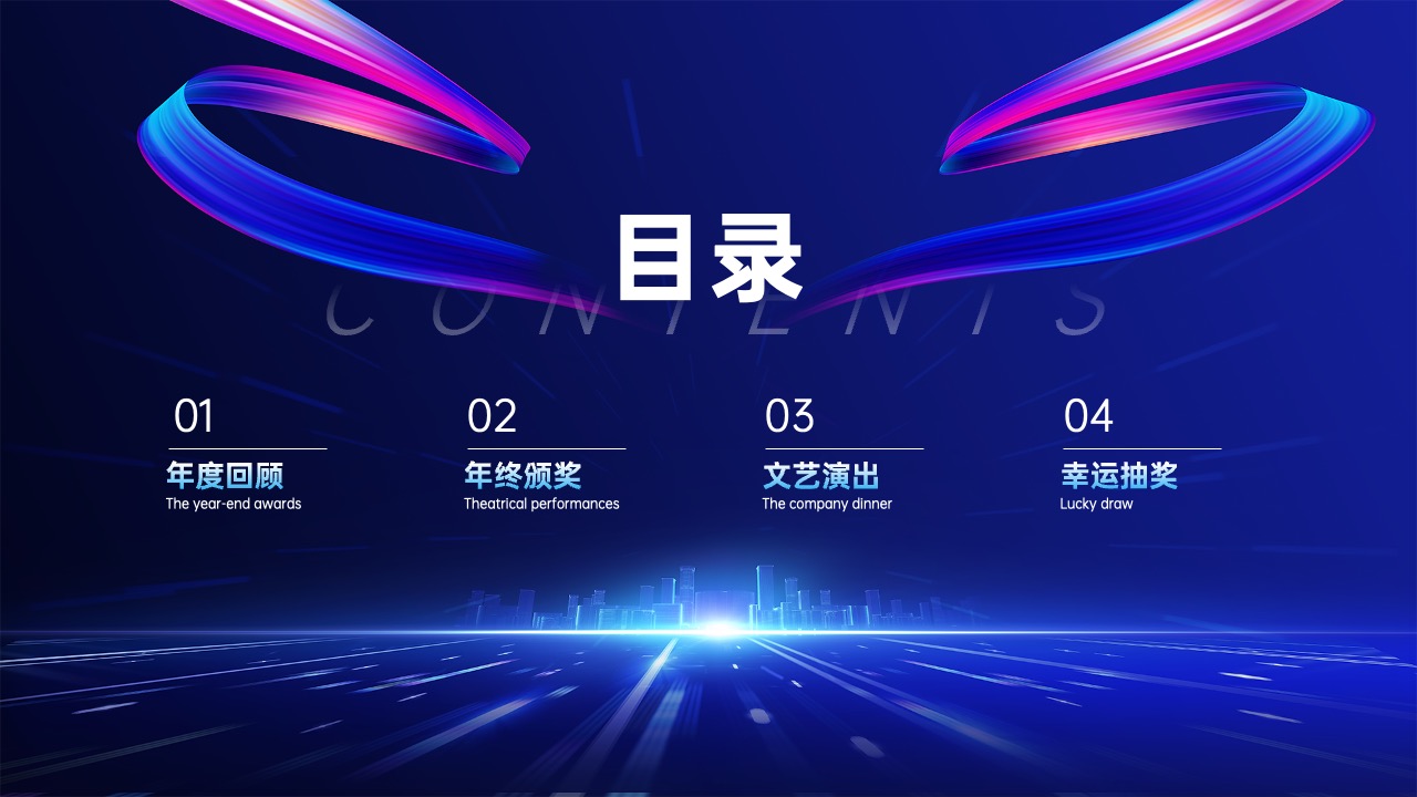 蓝色大气启航年会晚会PPT模版