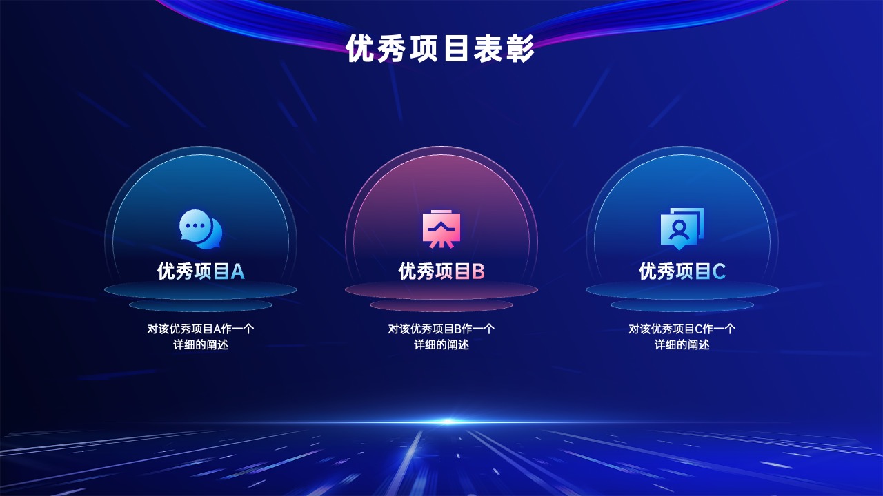 蓝色大气启航年会晚会PPT模版 PPT模板 蓝色大气启航年会晚会PPT模版
