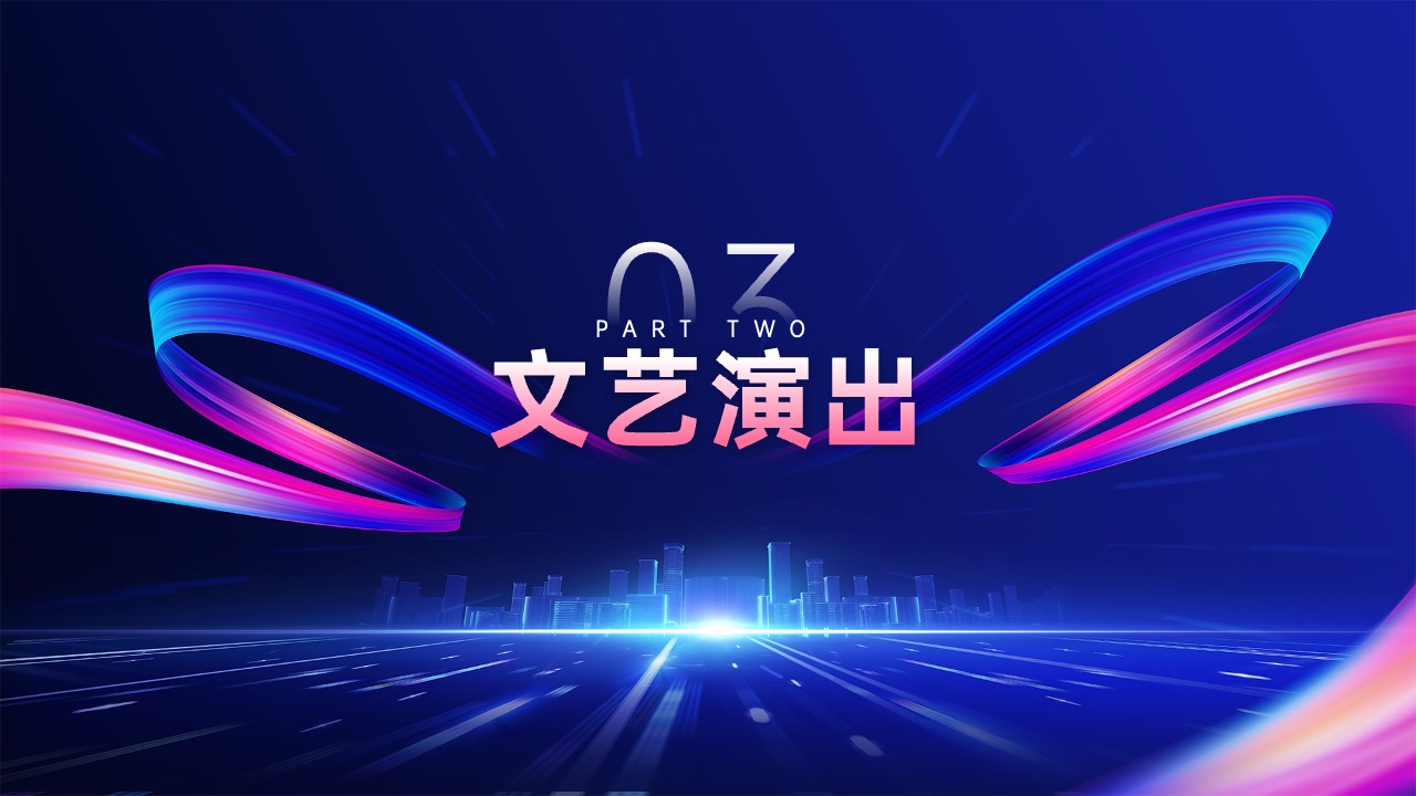 蓝色大气启航年会晚会PPT模版 PPT模板 蓝色大气启航年会晚会PPT模版
