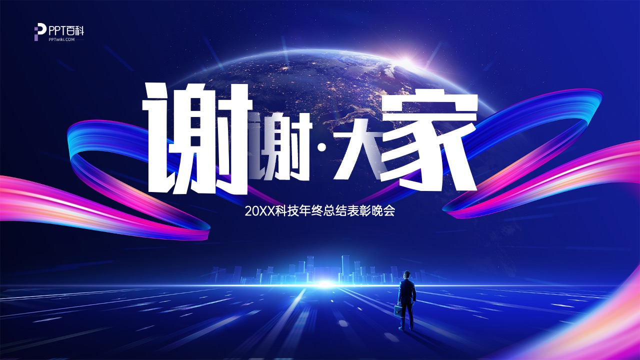蓝色大气启航年会晚会PPT模版 PPT模板 蓝色大气启航年会晚会PPT模版