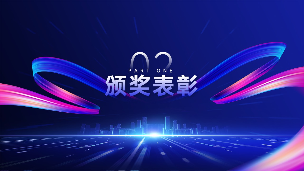 蓝色大气启航年会晚会PPT模版 PPT模板 蓝色大气启航年会晚会PPT模版