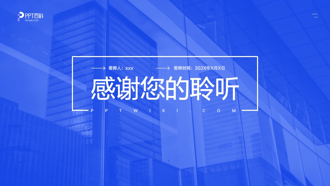 蓝色商务风毕业汇报答辩PPT模板免费下载 PPT模板 蓝色商务风毕业汇报答辩PPT模板免费下载