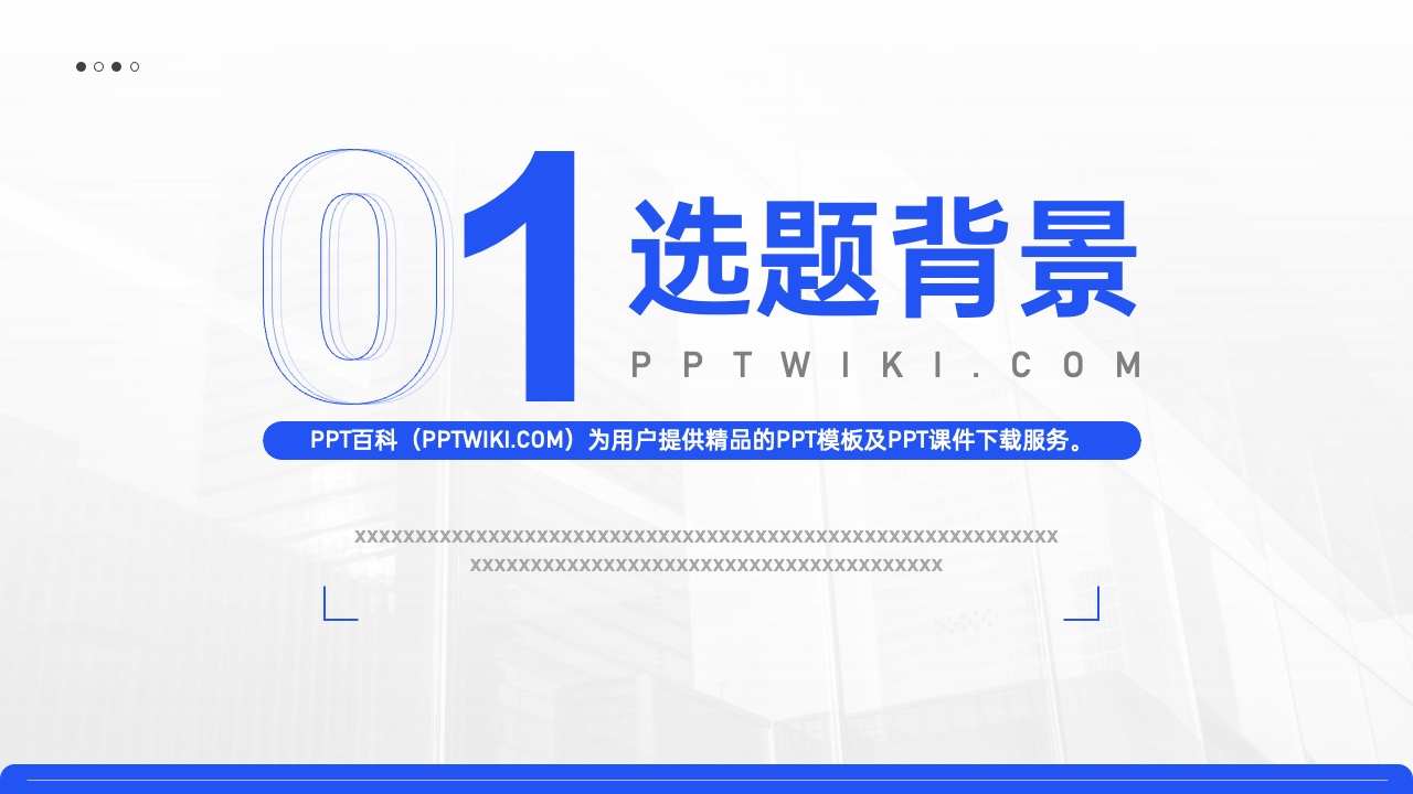 蓝色商务风毕业汇报答辩PPT模板免费下载 PPT模板 蓝色商务风毕业汇报答辩PPT模板免费下载