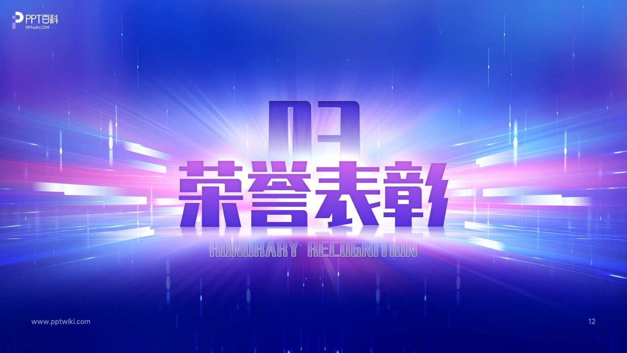 年会科技风高端炫酷PPT模版 PPT模板 年会科技风高端炫酷PPT模版
