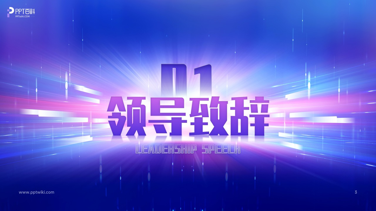 年会科技风高端炫酷PPT模版 PPT模板 年会科技风高端炫酷PPT模版