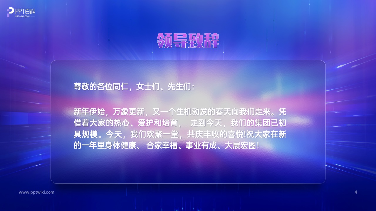 年会科技风高端炫酷PPT模版 PPT模板 年会科技风高端炫酷PPT模版