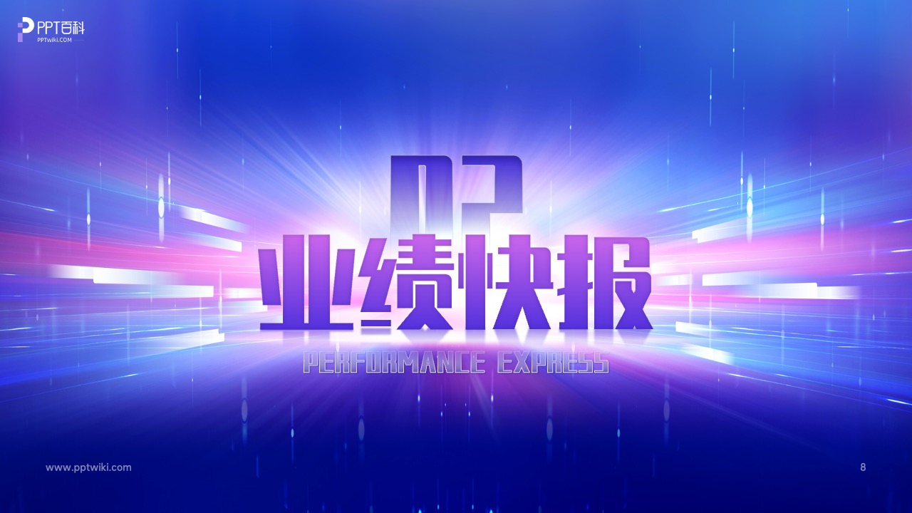 年会科技风高端炫酷PPT模版 PPT模板 年会科技风高端炫酷PPT模版