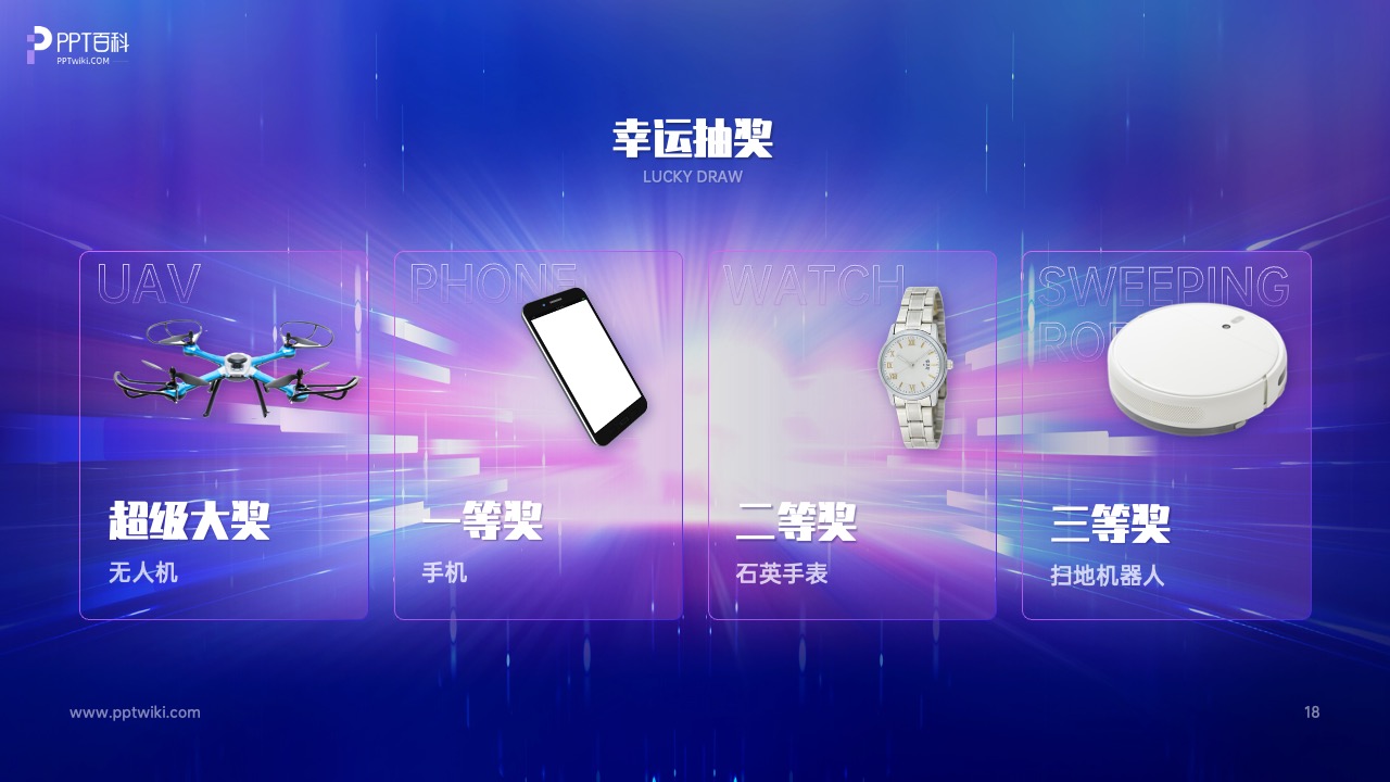 年会科技风高端炫酷PPT模版 PPT模板 年会科技风高端炫酷PPT模版