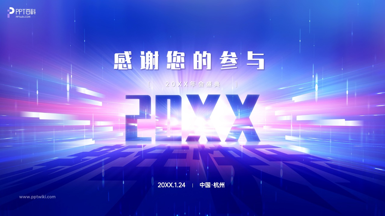 年会科技风高端炫酷PPT模版 PPT模板 年会科技风高端炫酷PPT模版