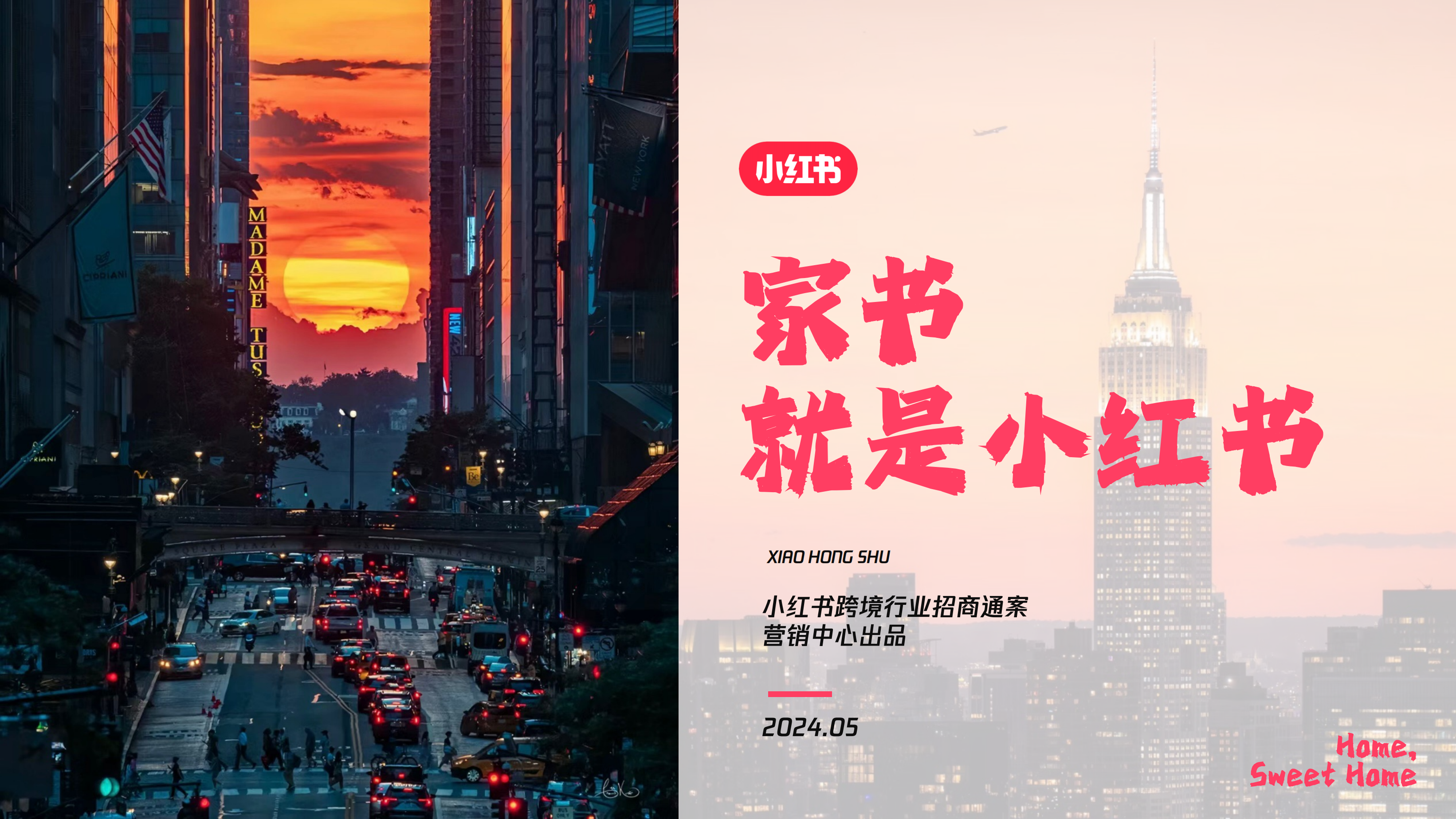 小红书【家书就是小红书】跨境行业招商通案 PPT案例 小红书【家书就是小红书】跨境行业招商通案