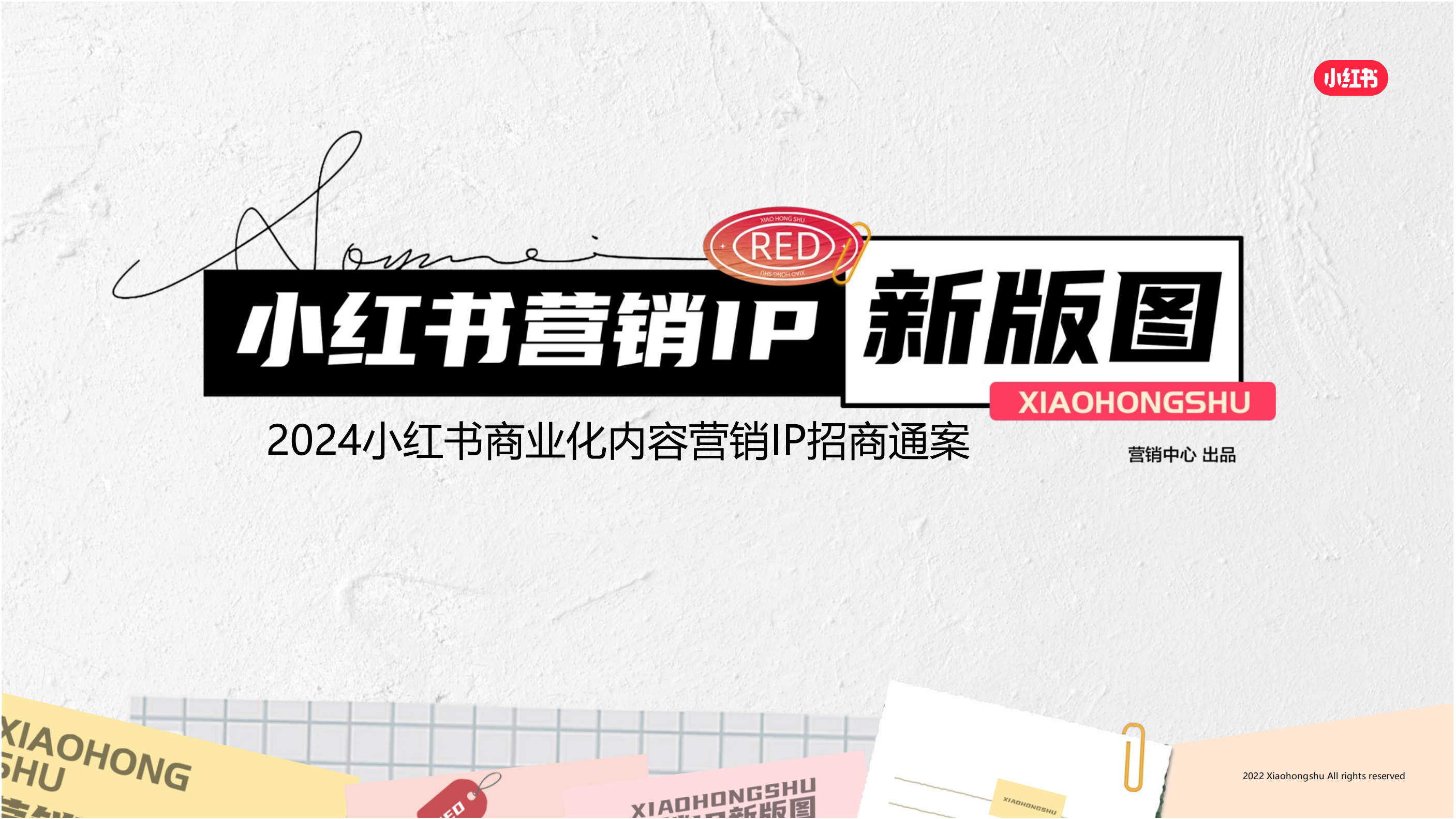 小红书2024年母婴类客户IP推荐 PPT案例 小红书2024年母婴类客户IP推荐