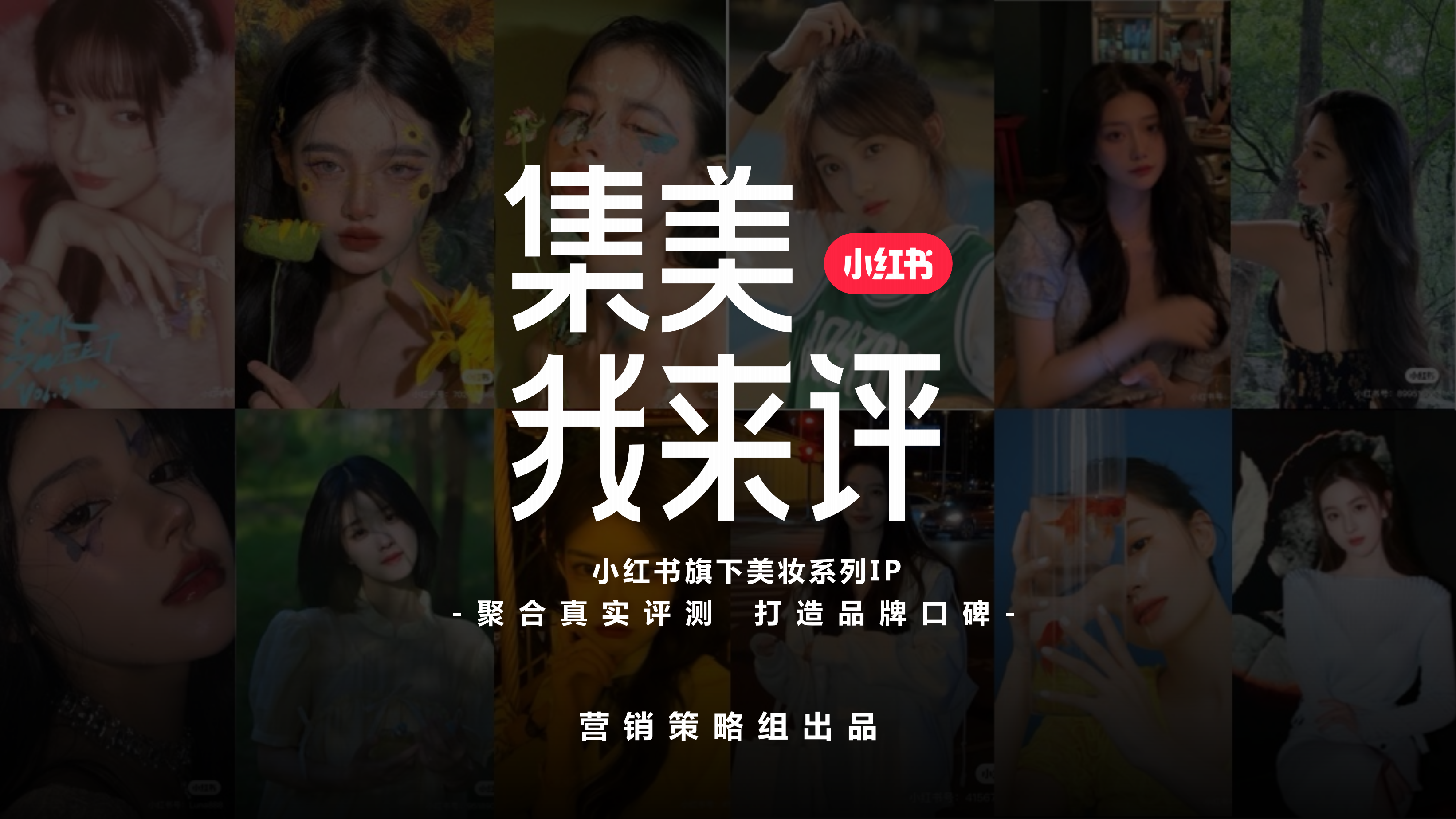 集美我来评通案 PPT案例 集美我来评通案