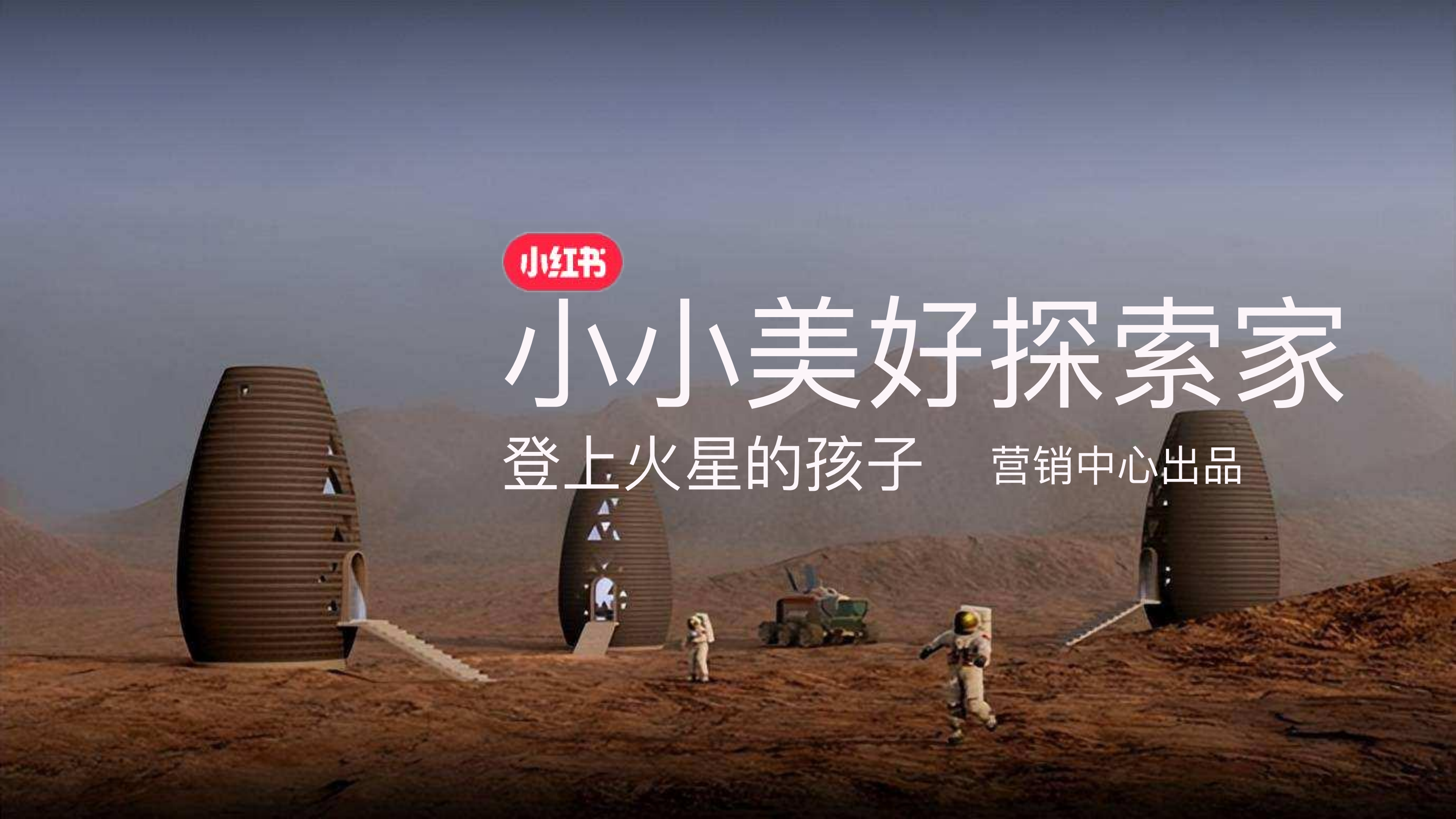 小小美好探索家