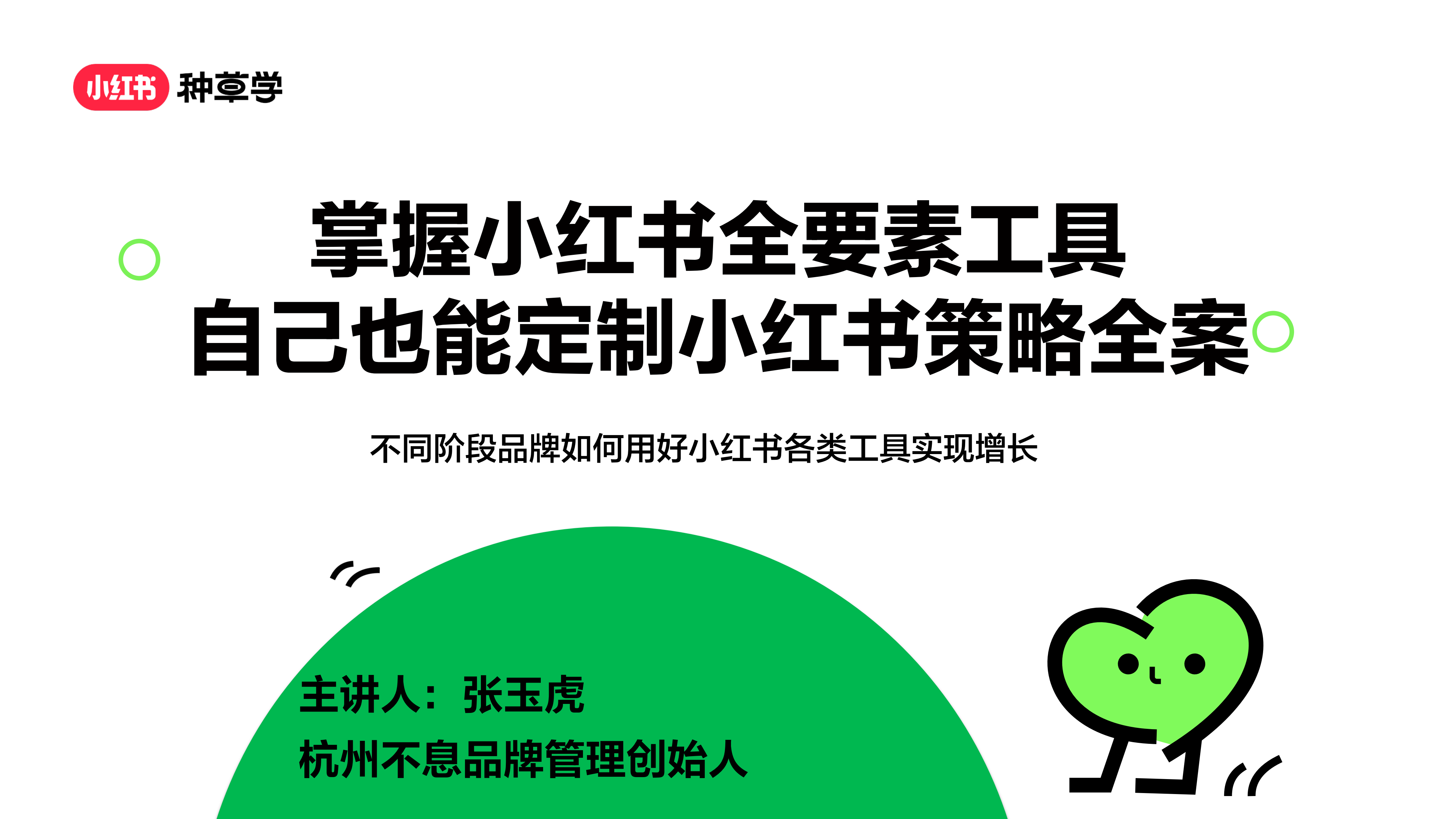 【不息】视频号直播课件