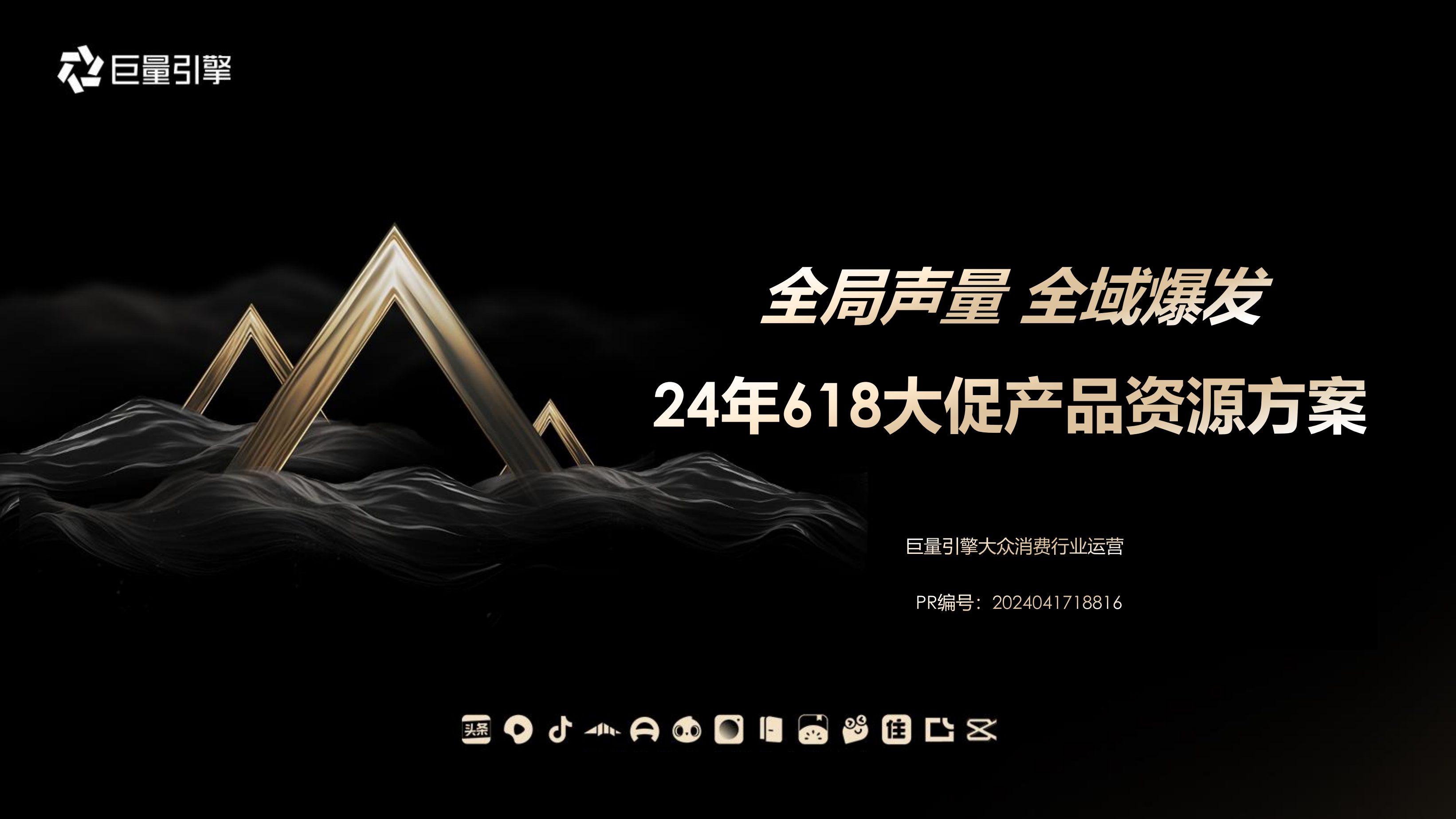 24年大众618产品通案4.17