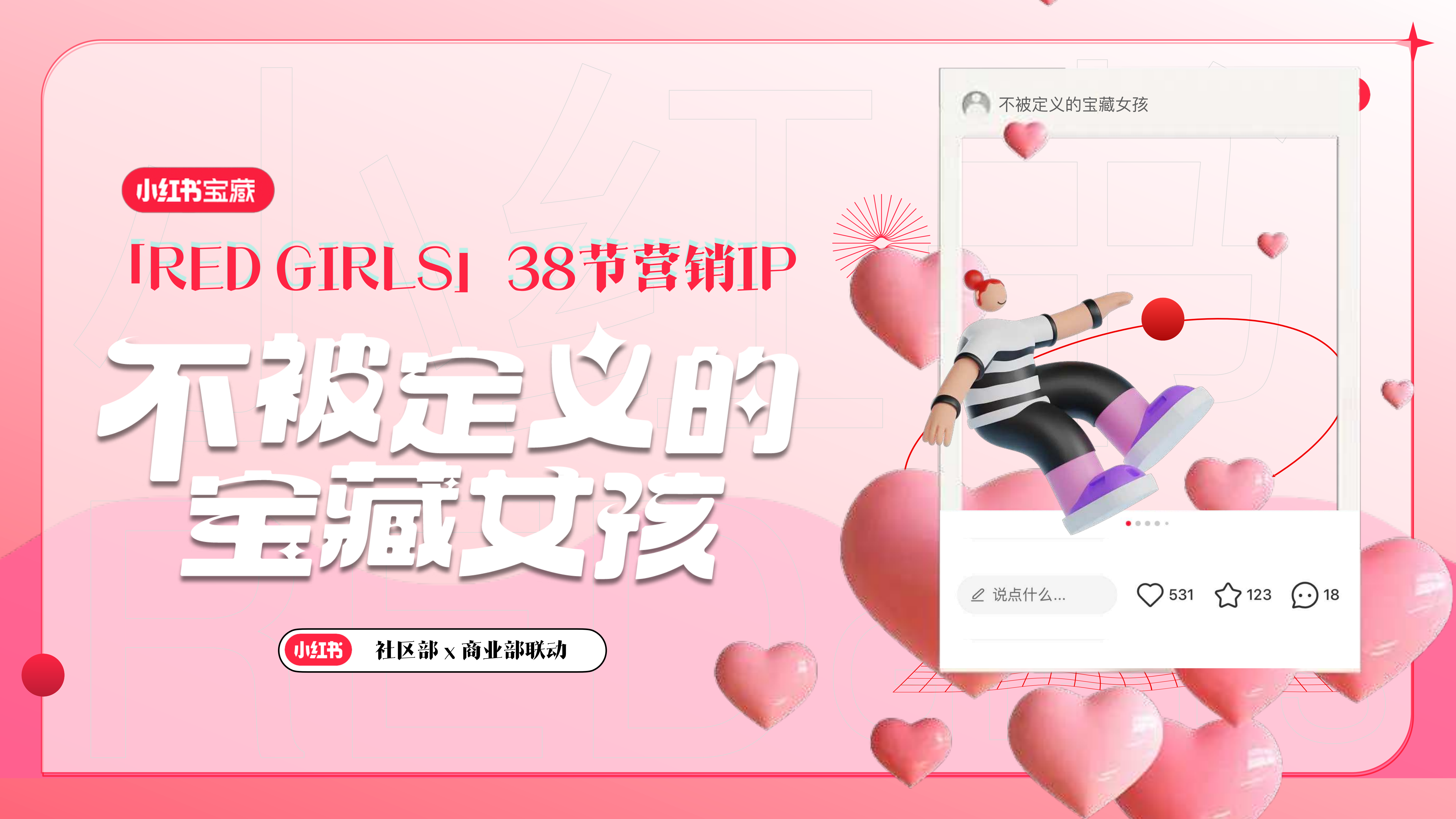 IME美学：小红书营销