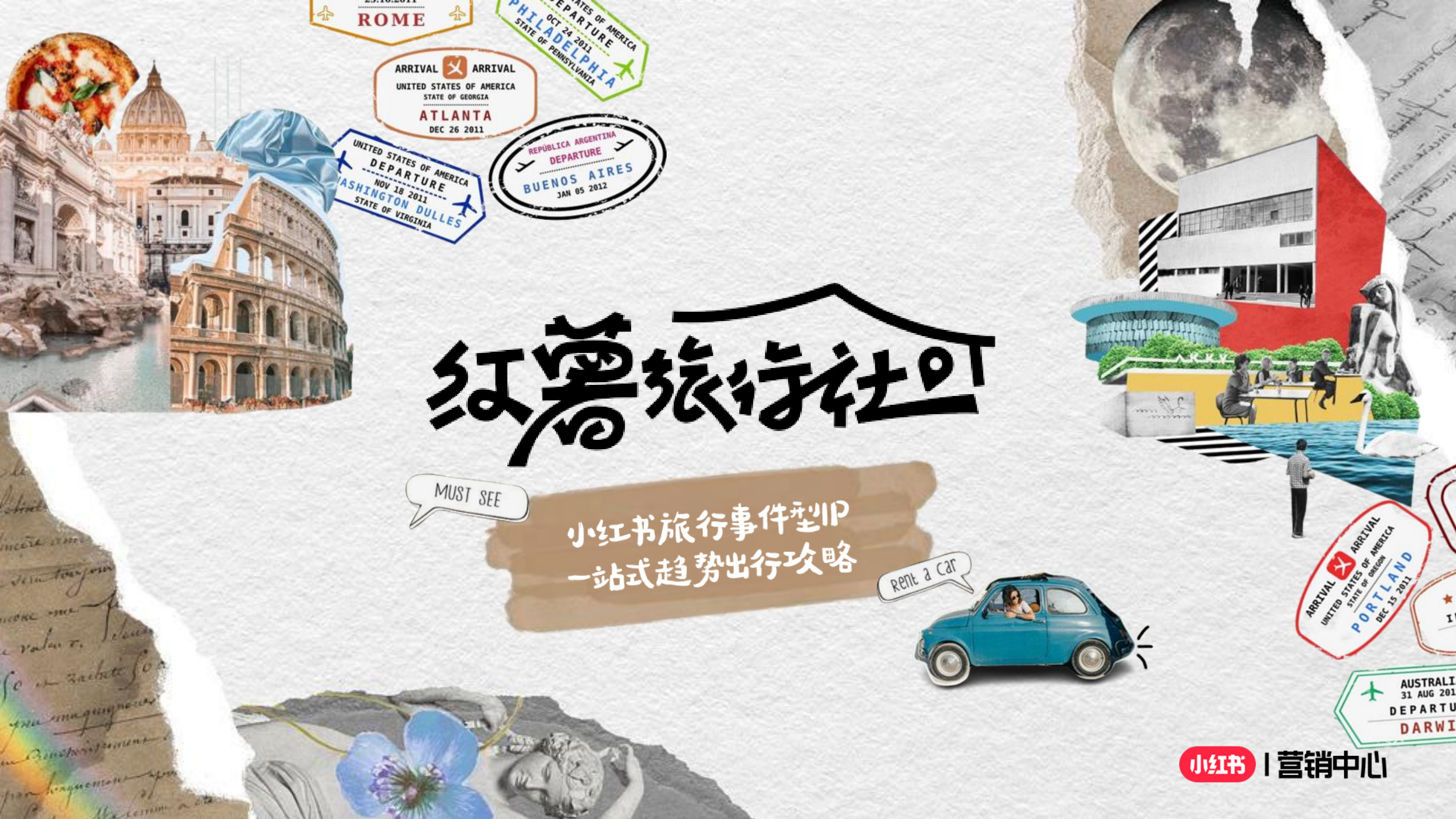 【红薯旅行社】招商方案 PPT案例 【红薯旅行社】招商方案